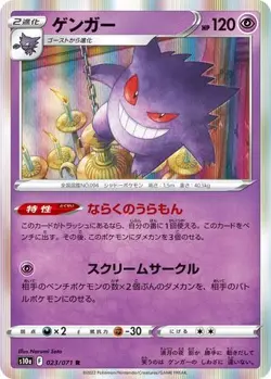 Gengar 023/071 Rare Dark Phantasma Japanese Holo Near Mint - Image 1