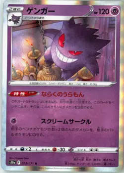 Gengar 023/071 Rare Dark Phantasma Japanese Holo Near Mint - Image 2