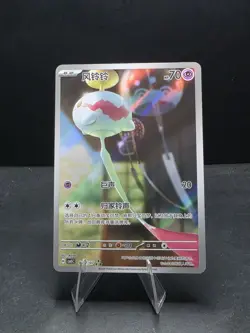 Chimecho 11 07/07 2026 Holo Ultra Rare Full Art Pokemon S-Chinese Gem 5 CBB5C - Image 1
