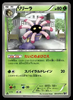 LILEEP 003/076 COMMON MEGALO CANNON POKEMON JAPANESE - Image 1