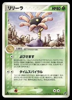 LILEEP 009/053 UNCOMMON MIRACLE DESERT POKEMON JAPANESE - Image 1