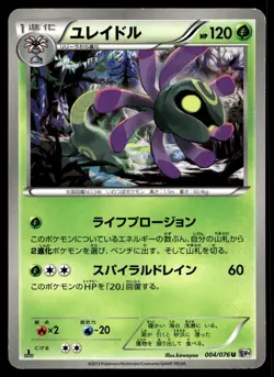 CRADILY 004/076 UNCOMMON MEGALO CANNON POKEMON JAPANESE - Image 1