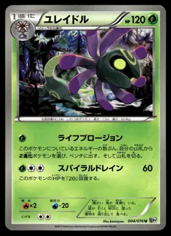 CRADILY 004/076 UNCOMMON MEGALO CANNON POKEMON JAPANESE - Image 1