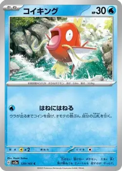 POKEMON - MAGIKARP 129/165 - SV2A: POKEMON CARD 151 - JAPANESE NM - Image 1
