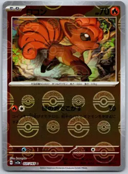 Vulpix (Poke Ball Pattern) Common SV2a: Pokemon Card 151 037/165 NM - Image 1