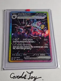 Hydreigon ex SAR 133/106 SV8 Super Electric Breaker - Pokemon Card Korean - Image 1