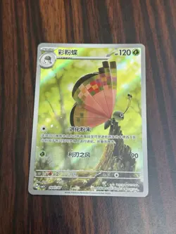 Pokemon Vivillon CBB5C 18 07/07 Gem Pack Vol 5 CHINESE NM - Image 1