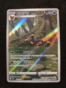 2025 Pokemon CBB2 Chinese Gem Pack Vol.2 Art Rare Umbreon - Image 1