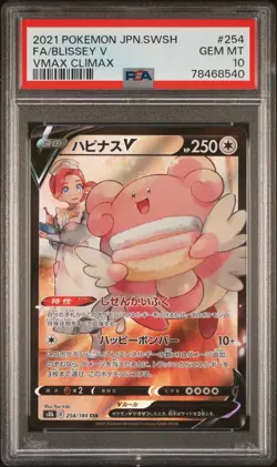 PSA 10 Pokemon 2021 Blissey V 254 Full Art VMax Climax JP SWSH - Image 1