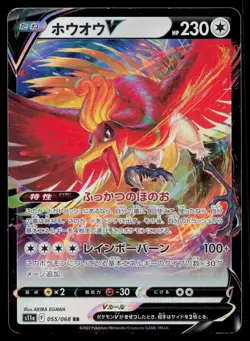 Ho-Oh V Holo S11a: Incandescent Arcana S11a 055/068 Pokemon NM Japanese - Image 1