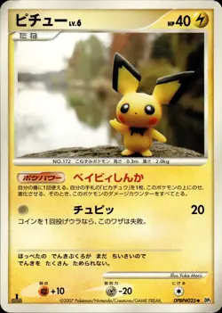 Pichu 025 Secret of the Lakes Japanese Pokemon Card B13 - Image 1
