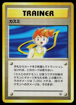 Pokemon Card - Misty Gym Heroes Rare Japanese - Image 1