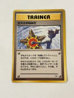 Pokemon TCG Japanese Misty's Tears Gym Challenge Trading Card Banned Artwork ￼ - Image 1