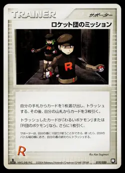 Rocket's Mission 019/020 Silver Deck Kit Pokemon Japanese Heavily Played - Image 1