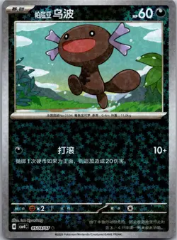 Paldean Wooper 0503/07 Gem Pack Volume 4 Pokemon Near Mint - Image 1