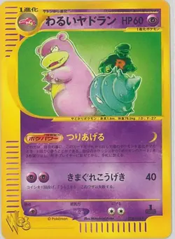 Dark Slowbro 028/048 WEB Series 1st Edition Japanese Pokemon Card Lightly played - Image 1