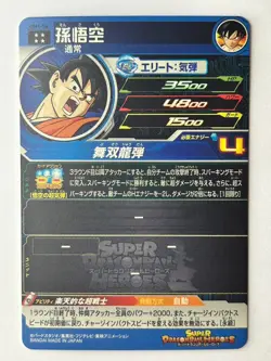 Bandai Super Dragon Ball Heroes cards UM1-54 Son Goku UR Trading card - Image 3