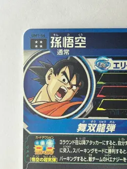 Bandai Super Dragon Ball Heroes cards UM1-54 Son Goku UR Trading card - Image 4