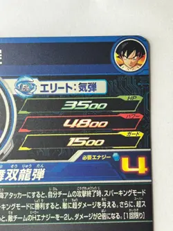 Bandai Super Dragon Ball Heroes cards UM1-54 Son Goku UR Trading card - Image 5