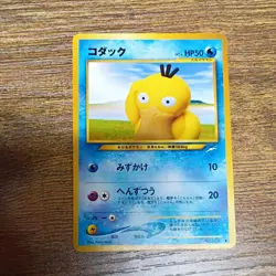 Pokemon Psyduck Darkness and to Light Japanese Common Regular Card HP50 - Image 1