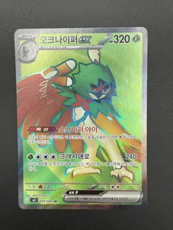 Decidueye ex SR 093/080 M3 Nihil Zero Pokemon Card Koeran MEGA NM - Image 1