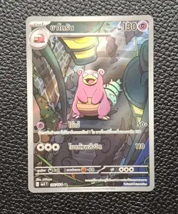 Slowbro IR AR 175/174 AR (NM) MA5T Abyss Eye Pokemon Pitch Black [THAI] - Image 1