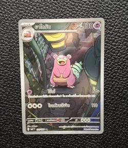 Slowbro IR AR 175/174 AR (NM) MA5T Abyss Eye Pokemon Pitch Black [THAI] - Image 4