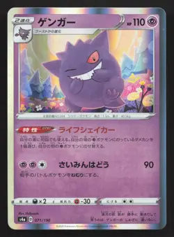 Gengar 071/190 Shiny Star V NM Japanese Pokemon Card TCG - Image 1