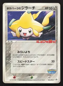 Pokepark's Jirachi 050/PCG-P PokePark DMG Japanese Pokemon Card TCG - Image 1