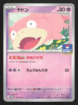Slowpoke 070/M-P M-P Promotional Cards NM Japanese Pokemon Card TCG - Image 1