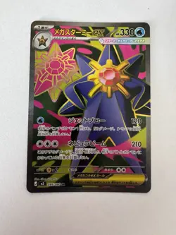 Japanese Mega Starmie 095/080 Near Mint SR Pokemon Card - Nihil Zero - Image 1
