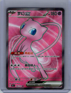 Mew ex SR Collect 151 Surprise, Hope, Journey, & Gathering 185/151 NM - Image 1