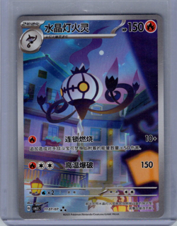 Chandelure Art Rare Gem Pack Vol 3 11 07 NM - Image 1