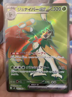 Pokemon TCG Japanese Decidueye SR 093/080 Nihil Zero NM - Image 1