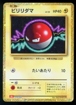 Voltorb 010/032 CLL Classic Collection Japanese 2023 Holo Pokemon Card - Image 1