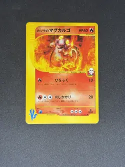 Blaine's Magcargo VS Series 071/141 Pokemon Vintage 1st Ed Japanese Card - Image 1