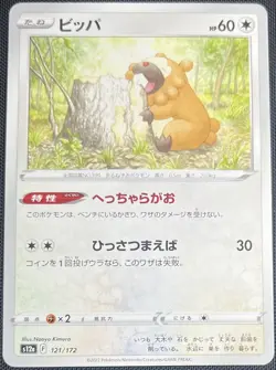 Bidoof 121/172 Pokemon Japanese Sword & Shield VSTAR Universe s12a 2022 - Image 1