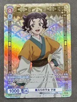 Weiss Schwarz Blau Apothecary Diaries KSR/01B-029SP New Servant Girl Shisui SP - Image 1