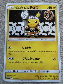 Pokemon Firefighter Pikachu Promo 2018 209/SM-P P.M. Center Tokyo DX JPN - Image 1