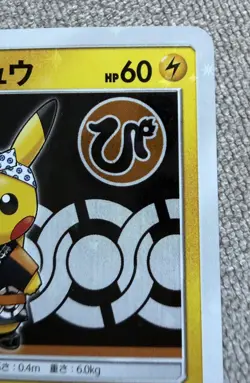 Pokemon Firefighter Pikachu Promo 2018 209/SM-P P.M. Center Tokyo DX JPN - Image 3