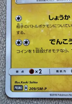 Pokemon Firefighter Pikachu Promo 2018 209/SM-P P.M. Center Tokyo DX JPN - Image 4