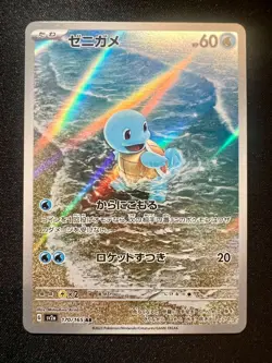 Squirtle AR 170/165 Pokemon Card 151 sv2a Japanese Art Rare Near Mint Arita - Image 1