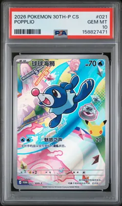 2026 POKEMON SIMPLIFIED CHINESE 30TH-P PROMO #021 POPPLIO PSA 10 - Image 1