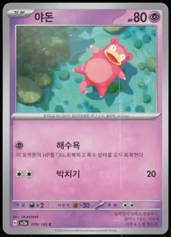 Slowpoke 079/165 Common SV2a: Pokemon Card 151 Pokemon Korean NM/M - Image 1