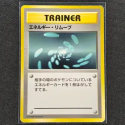 Energy Removal - Common - No Rarity - Base Set - Pokemon Card - HP - Japanese - Image 1