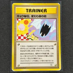 Koga's Ninja Trick - Uncommon - Gym Challenge - Pokemon Card - HP - Japanese - Image 1