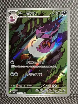 Arbok AR 079/071 SV5K Wild Force - Pokemon Card Japanese Scarlet & Violet | NM - Image 1