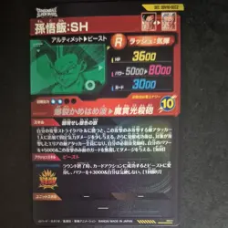 Bandai Dragon Ball Super Divers cards SDV10-SEC2 Son Gohan:SH Beast Trading card - Image 4