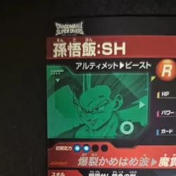 Bandai Dragon Ball Super Divers cards SDV10-SEC2 Son Gohan:SH Beast Trading card - Image 5