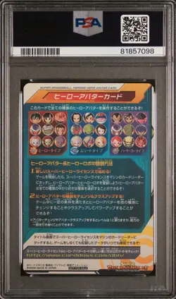 💎[PSA 10] 2020 Super Dragon Ball Heroes Promo Hero Avatar Card 10th Anniversary - Image 2